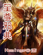 至尊邪典