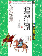 独霸江湖