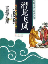 潜龙飞凤