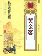 黄金客