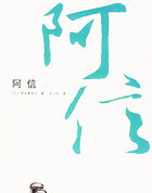 阿信(第二部)