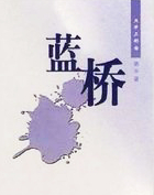 蓝桥