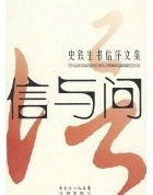 信与问