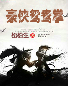 豪侠鸳鸯掌
