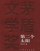 第二个太阳